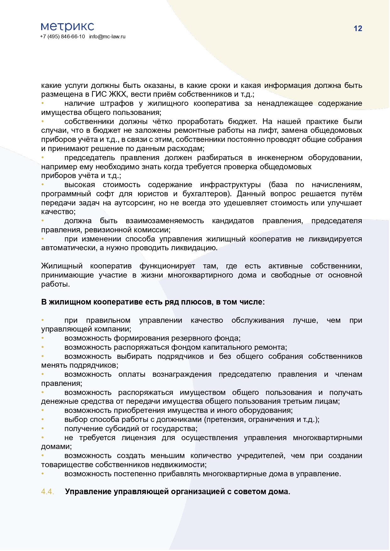 Заключение специалиста о различных способах управления многоквартирными домами